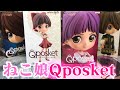 このシリーズ可愛すぎ！ゲゲゲの鬼太郎 Qposket ねこ娘 全2種 開封レビュー