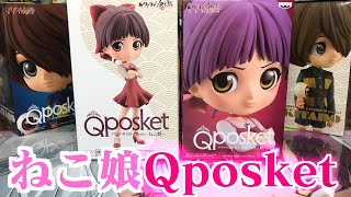 このシリーズ可愛すぎ！ゲゲゲの鬼太郎 Qposket ねこ娘 全2種 開封レビュー