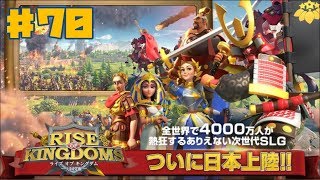 【ROK】Rise of Kingdoms 万国覚醒 #70【ライキン】ゲーム実況 ライズオブキングダム screenshot 4