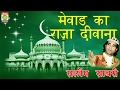      mewad ka raja diwana  salim sabri  muslim devotional 2017