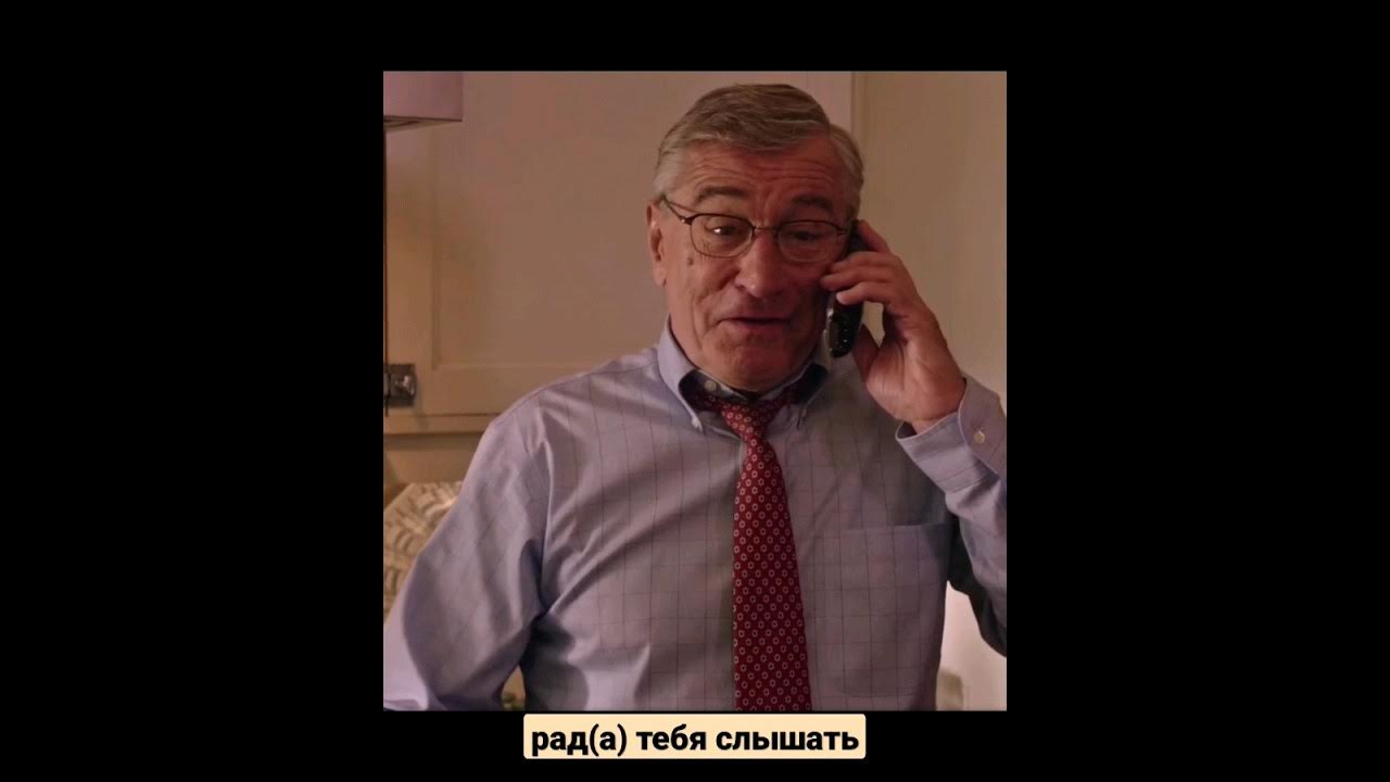 Рад слышать бывший сказал. Рад слышать бывший сказал