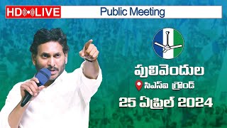 LIVE : AP CM YS Jagan Public Meeting at Pulivendula | YSR Kadapa District  #dharuvu_tv