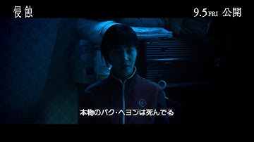 不穏すぎる本編映像が解禁　映画『侵蝕』