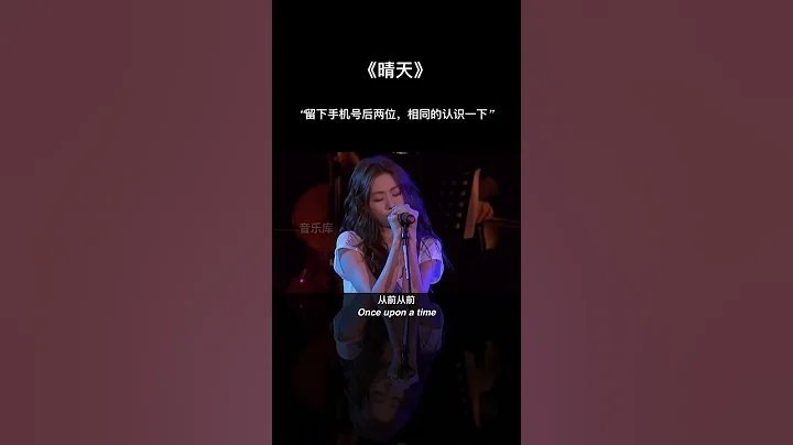 這世上會有「突如其來的遇見和始料未及的歡喜」當然也會有「猝不及防的再見和毫不留情的散場」#晴天#音樂#傷感 - 天天要聞