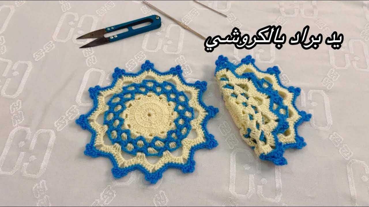 مساكة يد براد بالكروشي قمة الاناقة و سهلة  جدااا مع ماجدة 