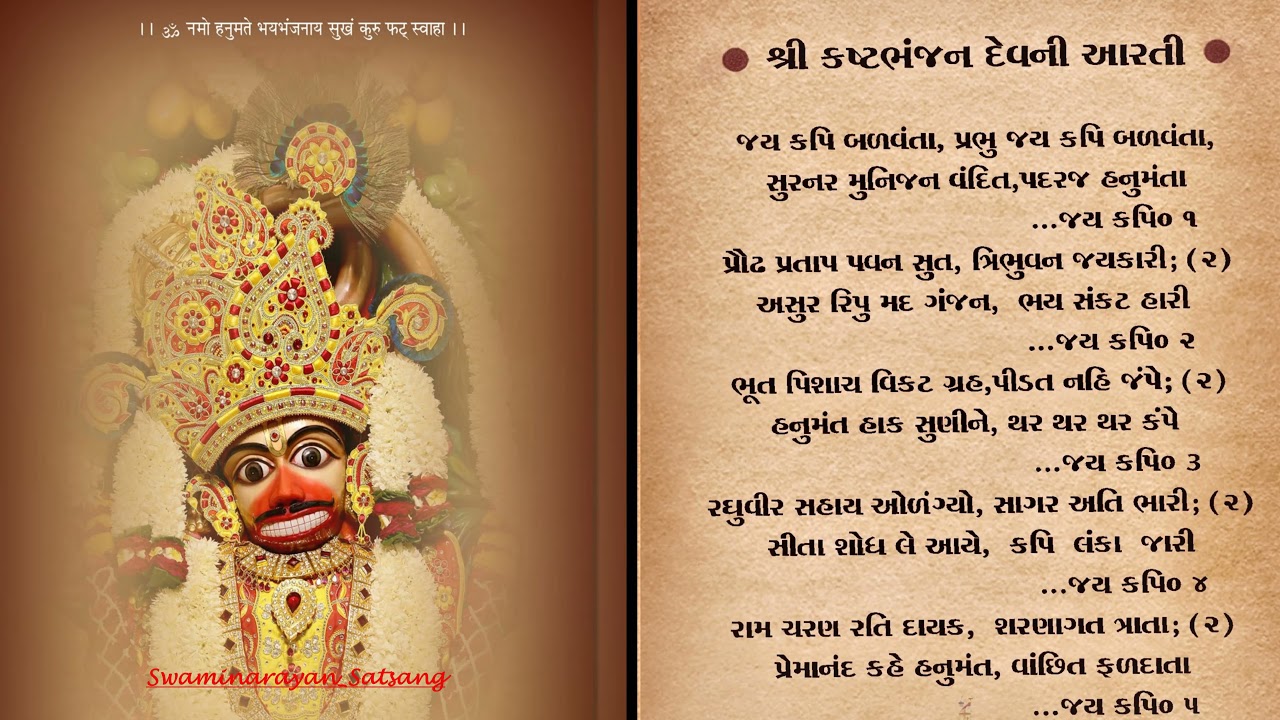 Hanumanji Aarti   Jai Kapi Balvanta   Lyrics         Kashtabhanjan Dev Salangpur