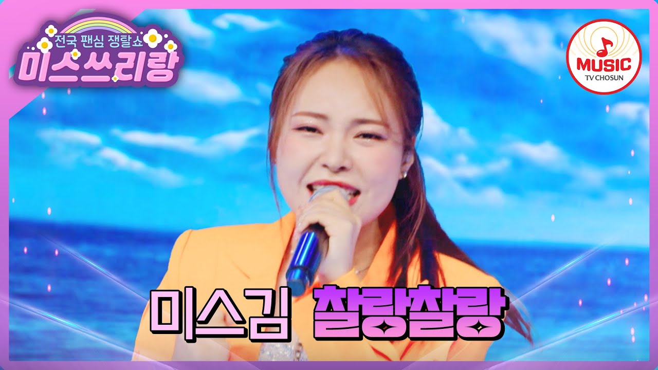 어서와 미스김의 댄스는 처음이제?! 꿀성대로 행사계를 사로잡은 미스김의 '찰랑찰랑'♪ 