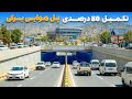 گزارش ویژه حضرت خانخیل از جریان پیشرفت 80 درصدی پل هوایی برکی گزارش ویژه حضرت خانخیل از جریان پیشرفت 80 درصدی پل هوایی برکی