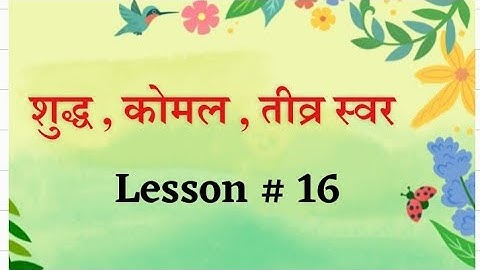शुद्ध , कोमल और तीव्र स्वर | Pure , Flat & Sharp Notes | Lesson # 16
