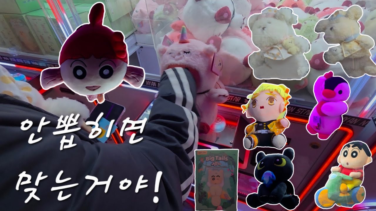 안뽑히면 맞는거야! (라이더짱구, 유리붕어, 핑가, 투슬리스, 젠이츠, 짱구랜덤박스, 루피, 꼬순내친구들)