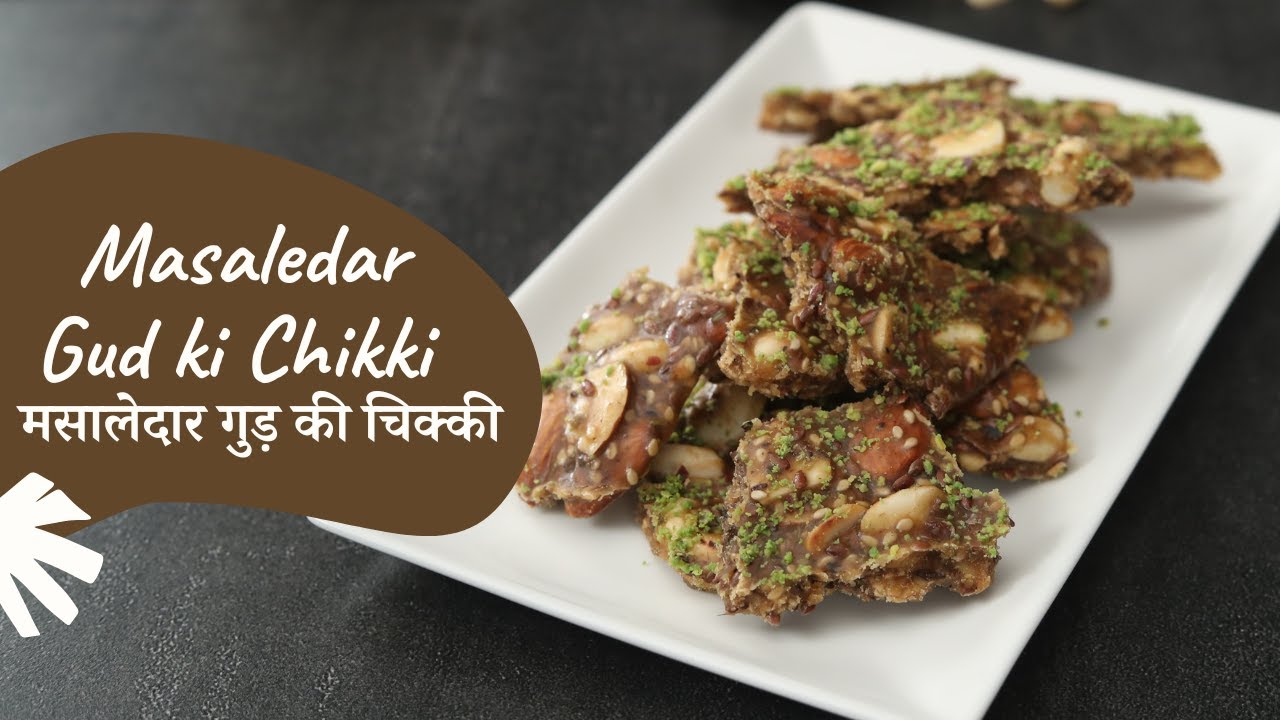 Masaledar Gud ki Chikki         Sanjeev Kapoor Khazana