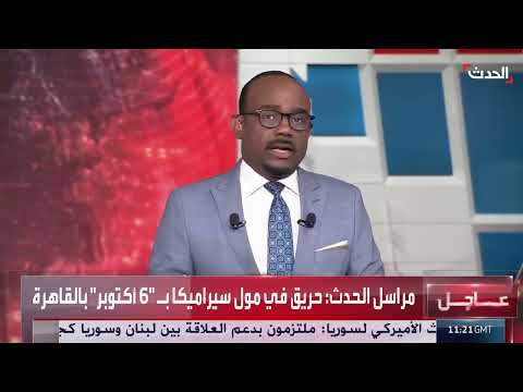 حرائق متلاحقة في القاهرة: مول سيراميكا ومول دبي