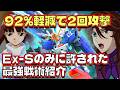 【GジェネET】ノーリスク2回攻撃/Ex-S最強戦術紹介【SDガンダム ジージェネレーション エターナル】