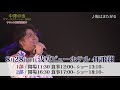 【お知らせ】中澤卓也サマーディナーショー2022開催!! 2022.8.28(日)浅草ビューホテル