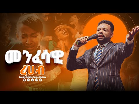 ቪዲዮ: መንፈሳዊ ስጦታዎችህ ምንድናቸው?