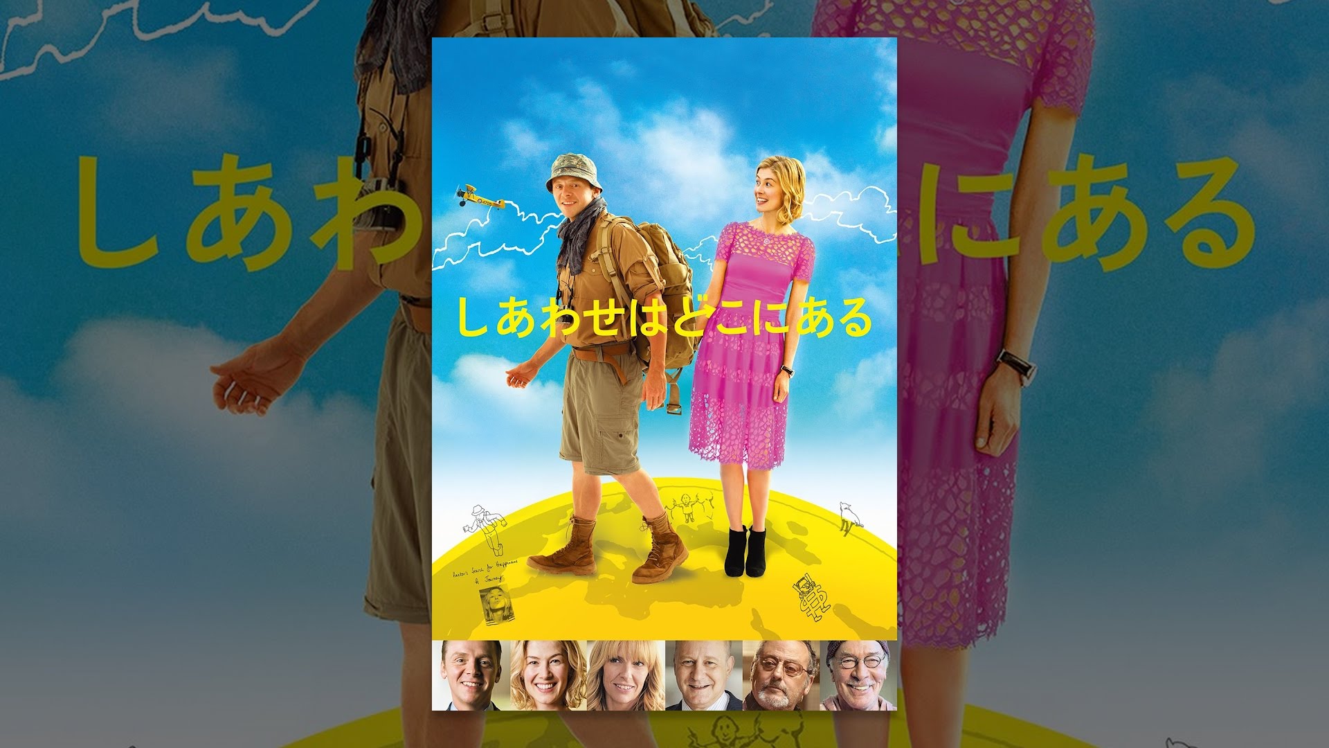 しあわせはどこにある の無料動画を配信しているサービスはここ 動画作品を探すならaukana