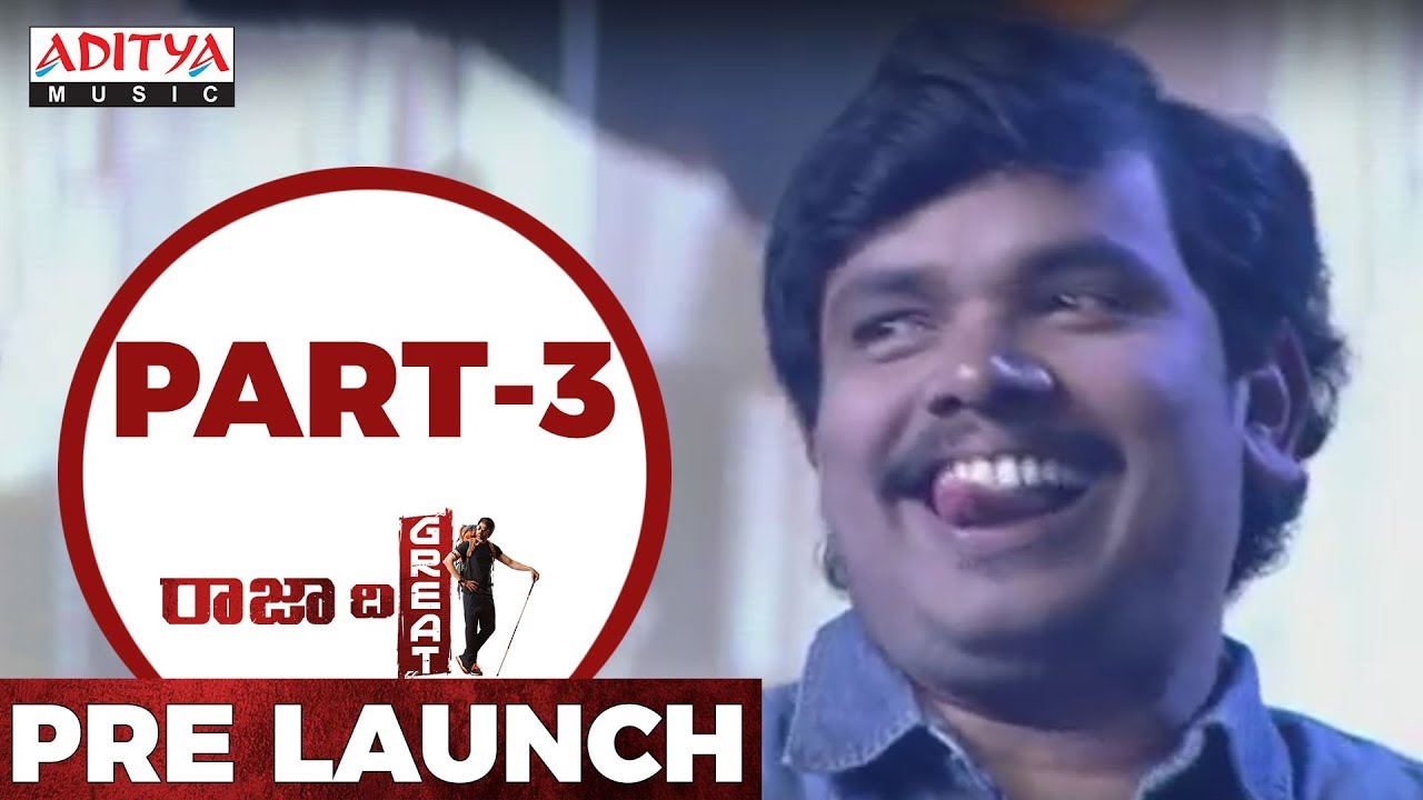 Raja The Great Pre Release Live Part- 3 | RaviTeja, Mehreen, Sai Kartheek, Anil Ravipudi