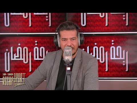 Recap Sport :علاء صادق: محظوظ من سيواجه الترجي في ربع نهائي رابطة الأبطال.. ووليد الهيشري يجيب Recap Sport :علاء صادق: محظوظ من سيواجه الترجي في ربع نهائي رابطة الأبطال.. ووليد الهيشري يجيب Thumbnail