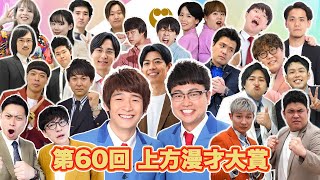 【銀シャリ・ヘンダーソン・豪快キャプテンら13組】漫才バトル