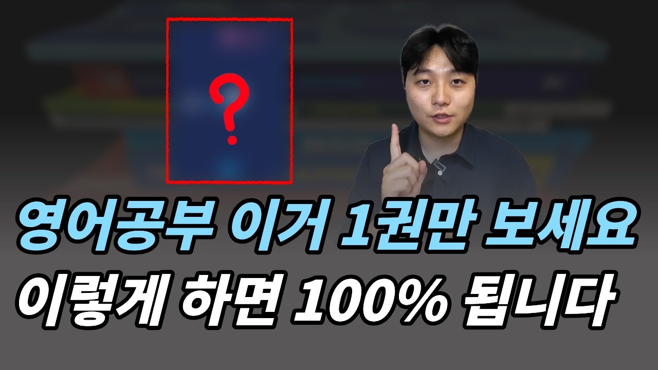 [무료선물]4등급 이하 노베이스는 '이 문제집'만 10번 보세요 무조건 영어 공부 달라집니다 (천일문)