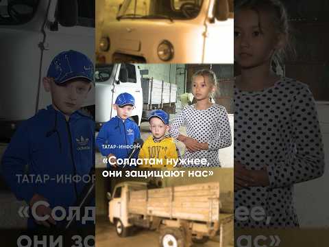 Дети купили УАЗ для бойцов СВО #спецоперация #контрактники #Татарстан