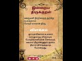 திருக்குறள் | இன்றைய குறள் | திருக்குறள் 215– தமிழ் விளக்கத்துடன் | Kural 215 in Tamil #dailupdates