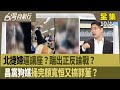 郭台銘的跟監事件