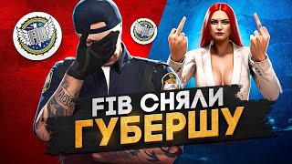 картинка: FIB НАКАЗАЛИ ВЫСОКОМЕРНУЮ ЛИДЕРШУ, СЛЁЗЫ ГУБЕРА в GTA 5 RP