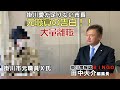 元職員の告白!!離職者急増の掛川市役所で何が起こっているのか?公募で選ばれた副市長は出来レース?