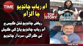 Top Story | Ume Rubab Chandio Ja Ilzam | Sardar Chandio JO Rade Amal