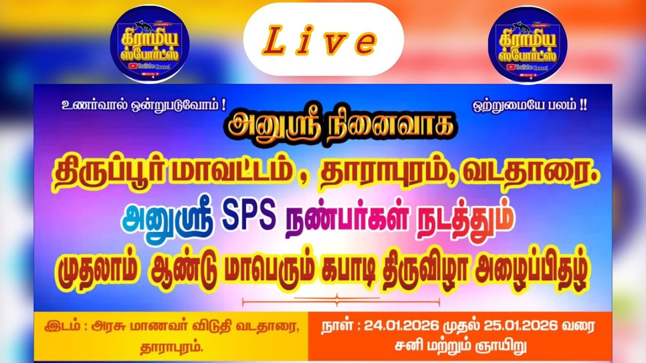 PRE QTR | THEKKALUR VS KGI CLG | DHARAPURAM KABADDI LIVE 2026  