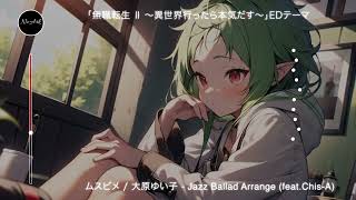 ムスビメ / 無職転生Ⅱ ～異世界行ったら本気だす～