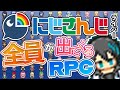 【にじさんじダンジョン】ライバーでパーティ組んでダンジョン攻略する【黛 灰 / にじさんじ】