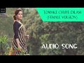 Tomake Chuye Dilam - Female | Shreya Ghoshal | | তোমাকে ছুঁয়ে দিলাম - Bangla Audio | Bastu Shaap Mp3 Song