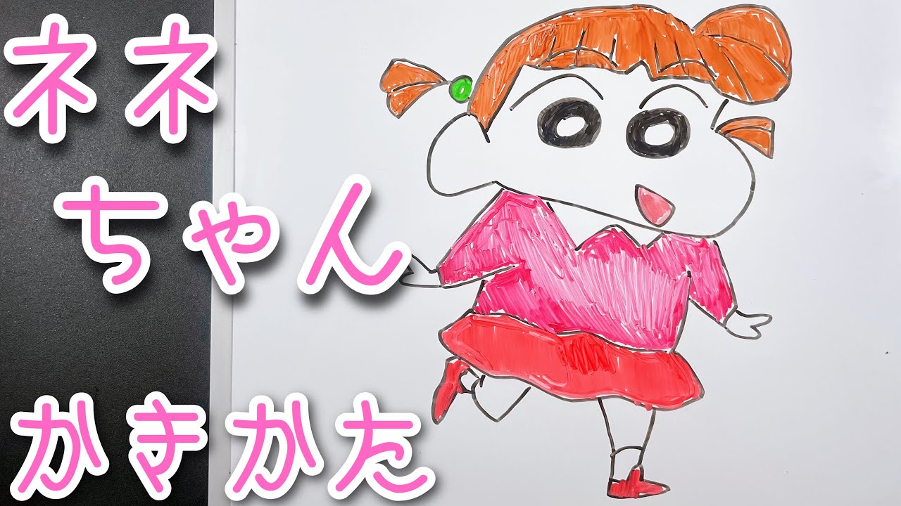 簡単 ねねちゃんの書き方 クレヨンしんちゃん描いてみたシリーズ How To Draw Nenechan Kureyon Shinchan Youtube