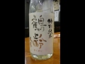 日本酒 新潟県 鶴齢 夏 越淡麗