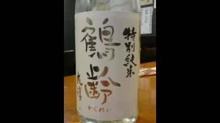 日本酒 新潟県 鶴齢 夏 越淡麗