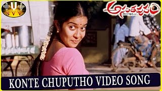 Video thumbnail of "Konte Chuputho Video Song || Ananthapuram 1980 Movie || Jai, Swathi || Sri Venkateswara Videos"