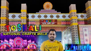 Toshali Mela Bhubaneswar 2023 | 17th Notional Craft Mela | ତୋଷାଳୀ ମେଳା