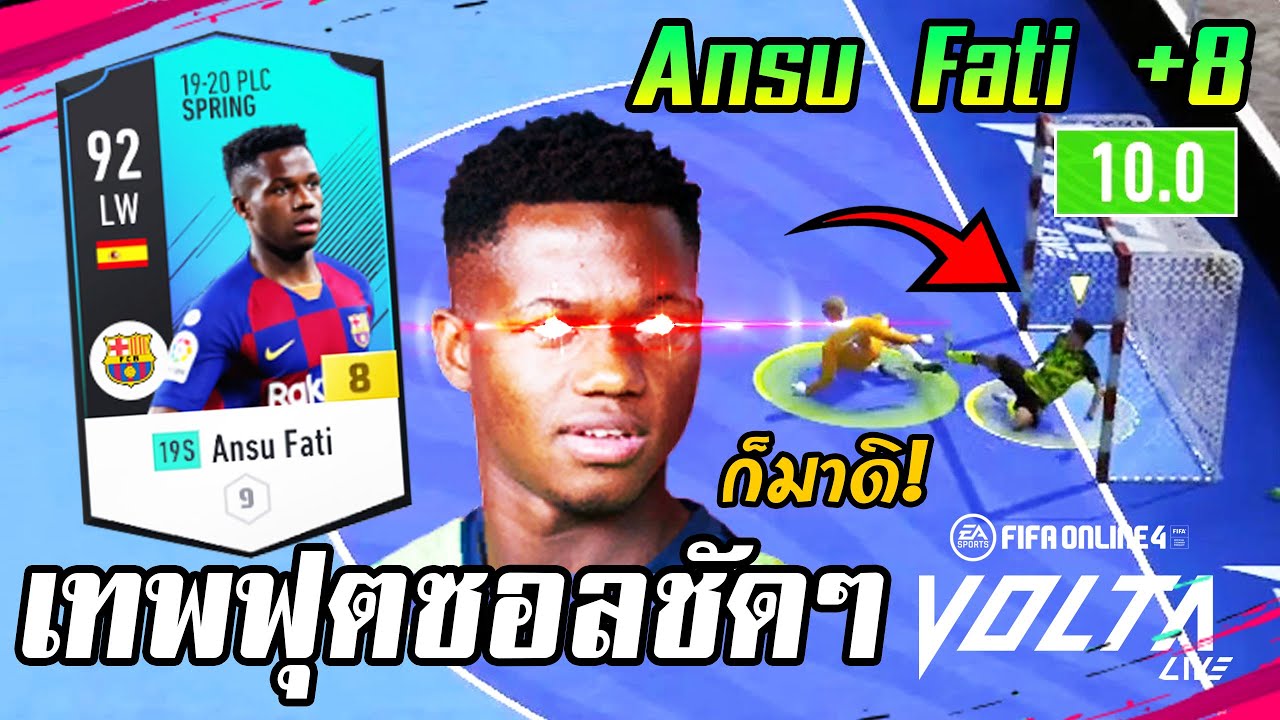 เกมส์ ฟุต ซอ ล pc  2022  สุดยอดนักฟุตซอลฟ้าประทาน อันซู ฟาติ! Ansu Fati +8 @Volta live [FIFA Online4]