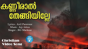Kanneeral Thengiyille | Christian Video Song | KG Markose | Anil Paravoor | Joji Johns | Lent Songs