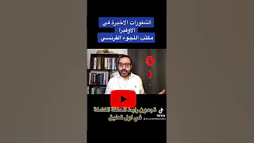 فرنسا لجوء اعتراض اوروبا قانون الهجرة بصمة دبلن طلب اللجوء اوفبرا اجانب في فرنسا 