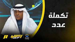 أكشن مع وليد | الاتحاد سيكون مفرخة للاعبين