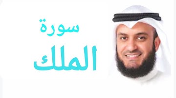 67 - سورة الملك أنها تشفع لصاحبها وتنجيه من عذاب القبر