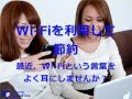 【動画HowTo】Wi-Fiを利用して節約