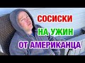 ЦЕНЫ НА ПРОДУКТЫ В США | ДОМА АМЕРИКАНЦЕВ | АМЕРИКА СЕГОДНЯ