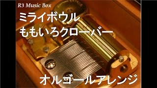 ミライボウル/ももいろクローバー【オルゴール】 (アニメ「ドラゴンクライシス!」ED) ドラゴンクライシス! 検索動画30 ミライボウル/ももいろクローバー【オルゴール】 (アニメ「ドラゴンクライシス!」ED) ドラゴンクライシス! 検索動画 30