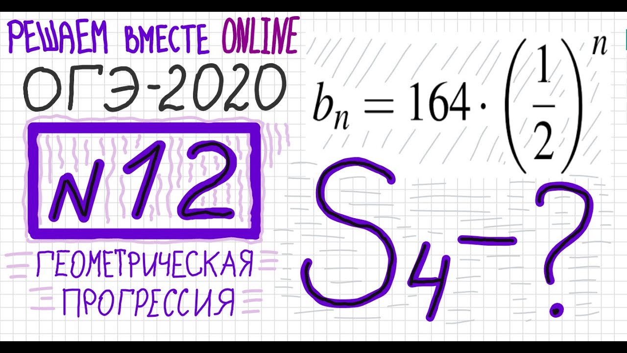 Задачи огэ змейка. Геометрическая прогрессия ОГЭ. Прогрессия ОГЭ. Змейка прогрессия ОГЭ. Прогрессии ОГЭ 2023.