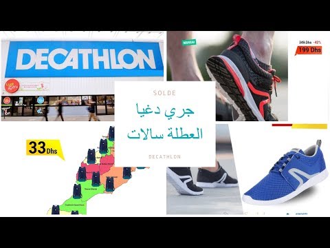 Download جولة في ديكاتلو#Decathlon /تخفيضات تصل إلى 70%/أحذية وملابس رياضية Decathlon Ain sbaa Mp3 and Video جولة في ديكاتلو#Decathlon /تخفيضات تصل إلى 70%/أحذية وملابس رياضية Decathlon Ain sbaa