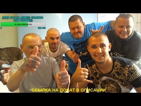 У ДЯДИ ЮРЫ БЫЛ СВОЙ БИЗНЕС И КВАРТИРА / ОТЫГРАЛИСЬ НА ГРИШЕ / СБОР НА ДОМ ЧАСТЬ 2 / ХОЧУ ПОЖРАТЬ